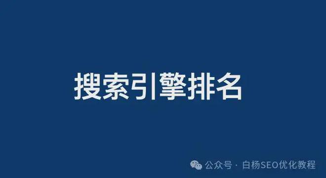 白杨SEO：2024搜索引擎市场份额及中国APP活跃用户TOP50排名分享(图1)